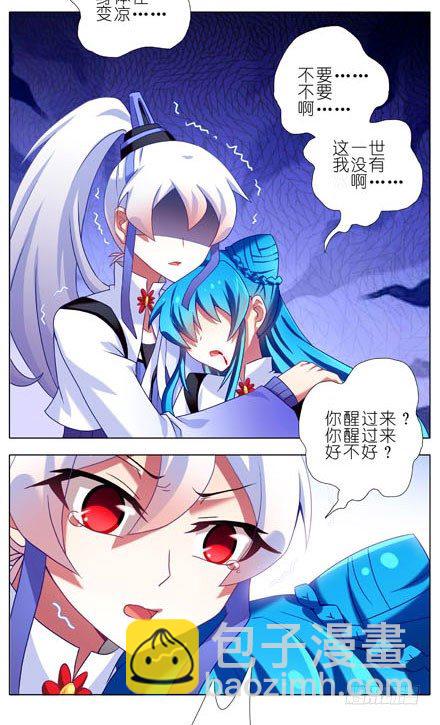 🍘我家大师兄脑子有坑 第192坑 我求求你去死好不好！ 第12页