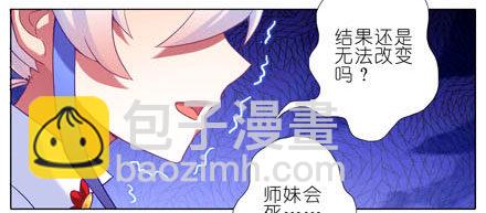 🍘我家大师兄脑子有坑 第192坑 我求求你去死好不好！ 第15页