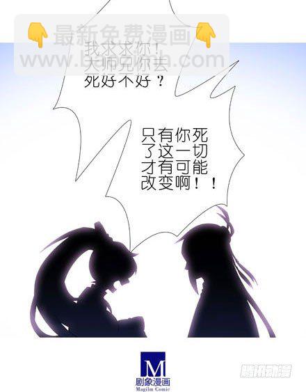 🍘我家大师兄脑子有坑 第192坑 我求求你去死好不好！ 第20页