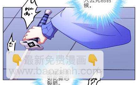 🍘我家大师兄脑子有坑 第192坑 我求求你去死好不好！ 第22页