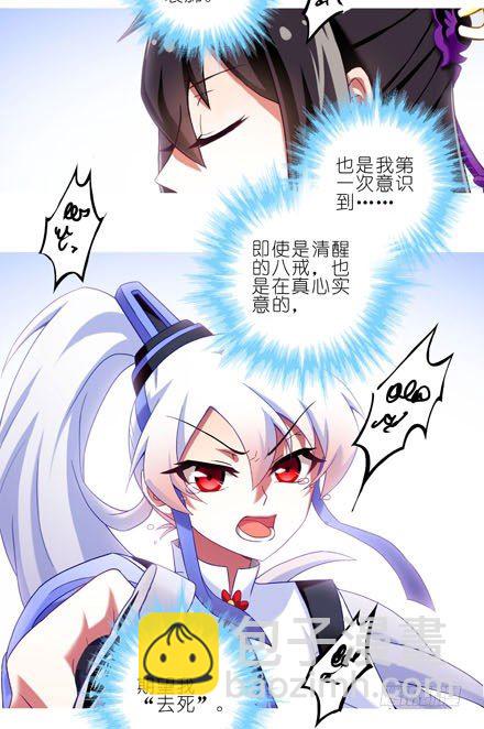 🍘我家大师兄脑子有坑 第192坑 我求求你去死好不好！ 第23页