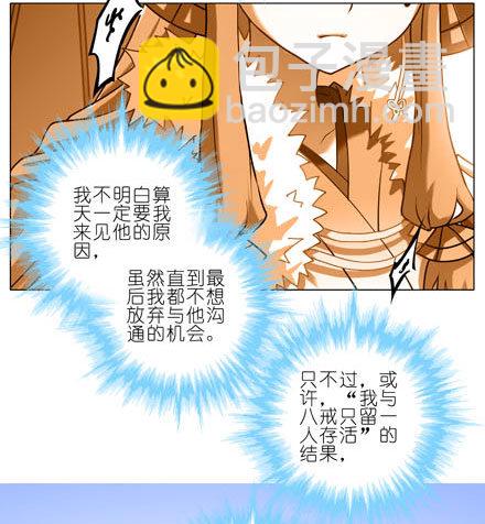 🍘我家大师兄脑子有坑 第192坑 我求求你去死好不好！ 第25页