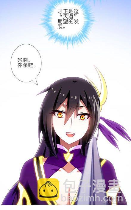 🍘我家大师兄脑子有坑 第192坑 我求求你去死好不好！ 第26页