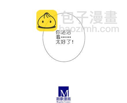 🍘我家大师兄脑子有坑 第194坑 你还活着...太好了 第25页
