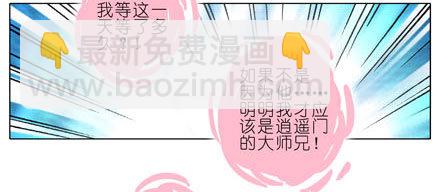 🍘我家大师兄脑子有坑 第194坑 你还活着...太好了 第5页