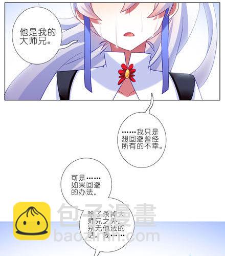 🍘我家大师兄脑子有坑 第194坑 你还活着...太好了 第8页