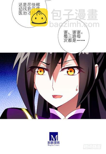 🍘我家大师兄脑子有坑 第196-196.5坑 有我在 第11页