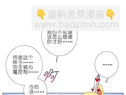 🍘我家大师兄脑子有坑 第196-196.5坑 有我在 第12页