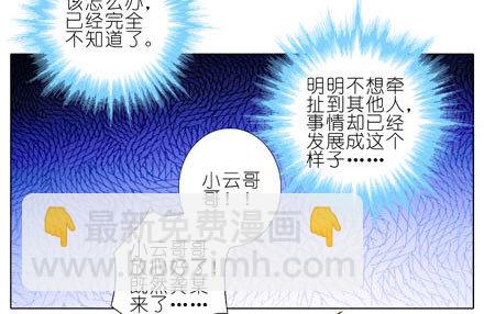 🍘我家大师兄脑子有坑 第196-196.5坑 有我在 第14页