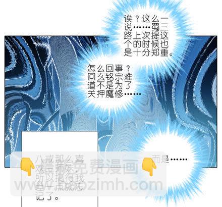 🍘我家大师兄脑子有坑 第196-196.5坑 有我在 第17页