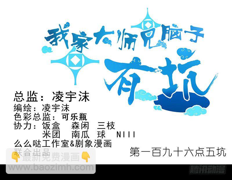 🍘我家大师兄脑子有坑 第196-196.5坑 有我在 第19页