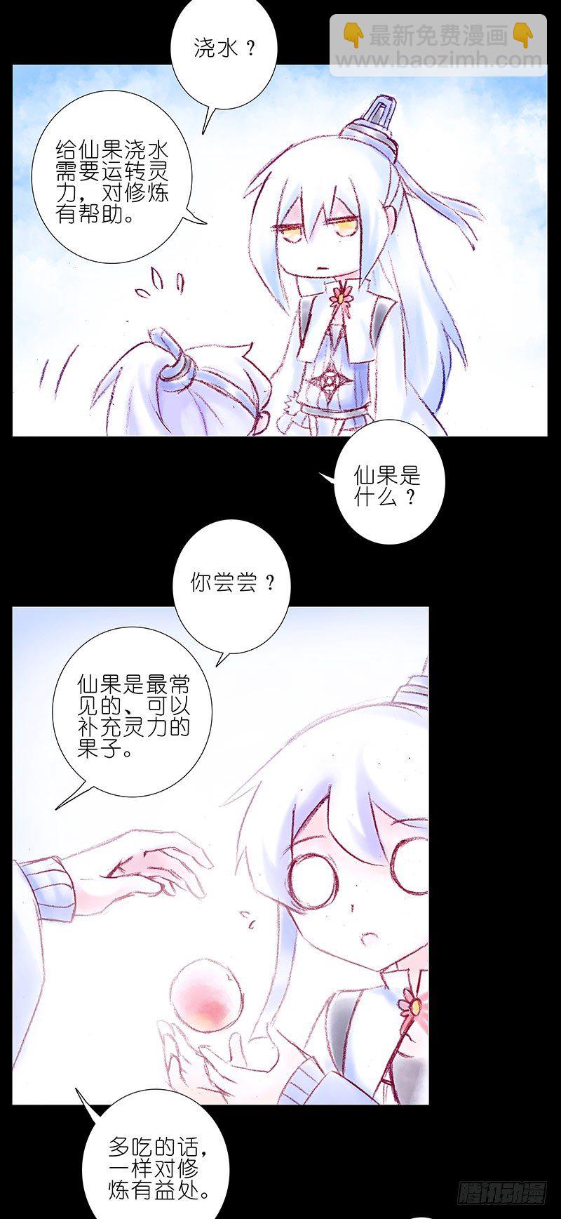 🍘我家大师兄脑子有坑 第196-196.5坑 有我在 第23页