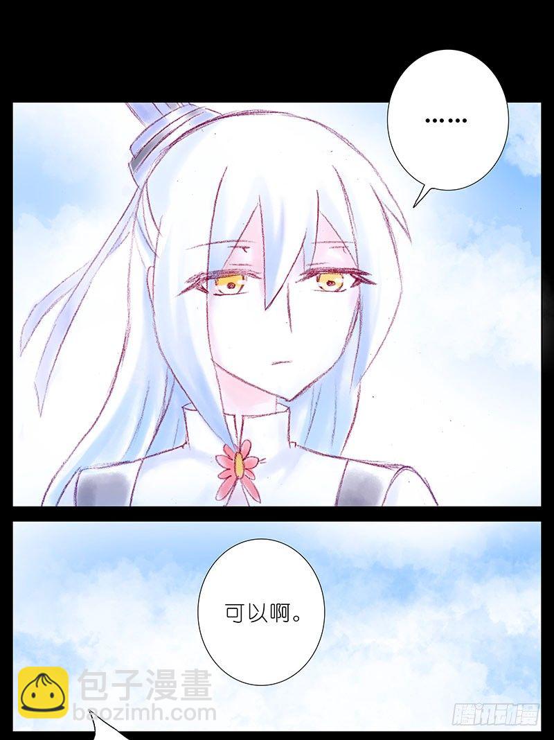 🍘我家大师兄脑子有坑 第196-196.5坑 有我在 第26页
