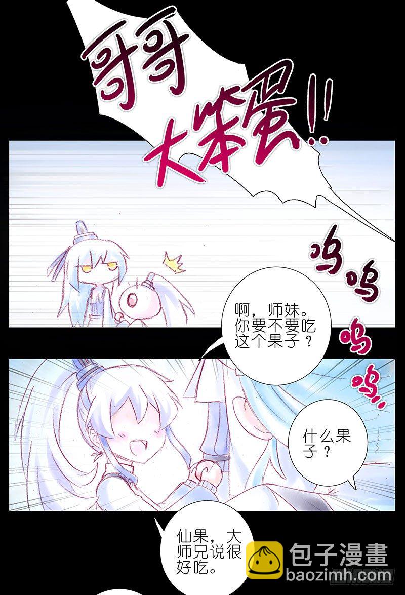 🍘我家大师兄脑子有坑 第196-196.5坑 有我在 第27页