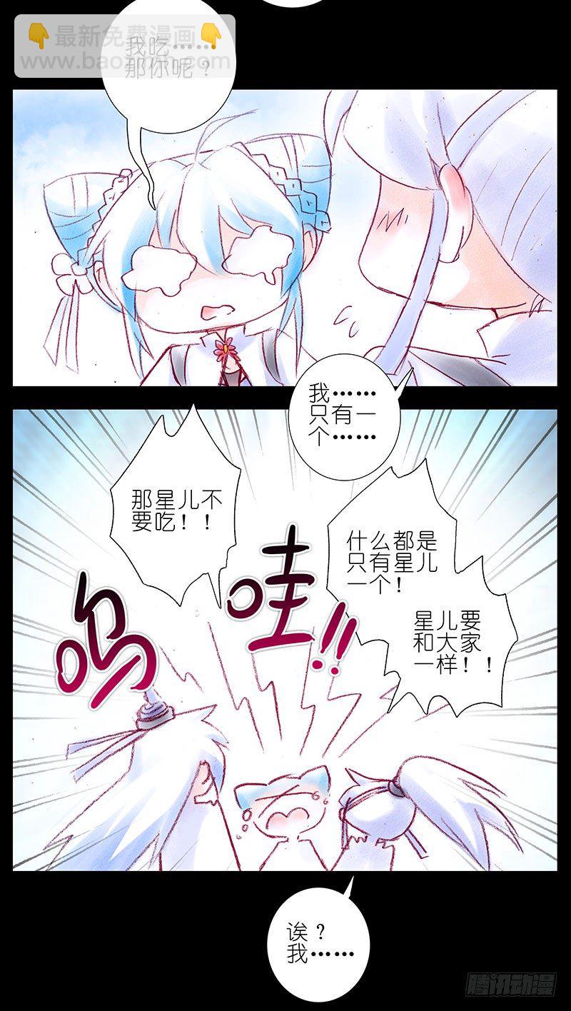 🍘我家大师兄脑子有坑 第196-196.5坑 有我在 第28页