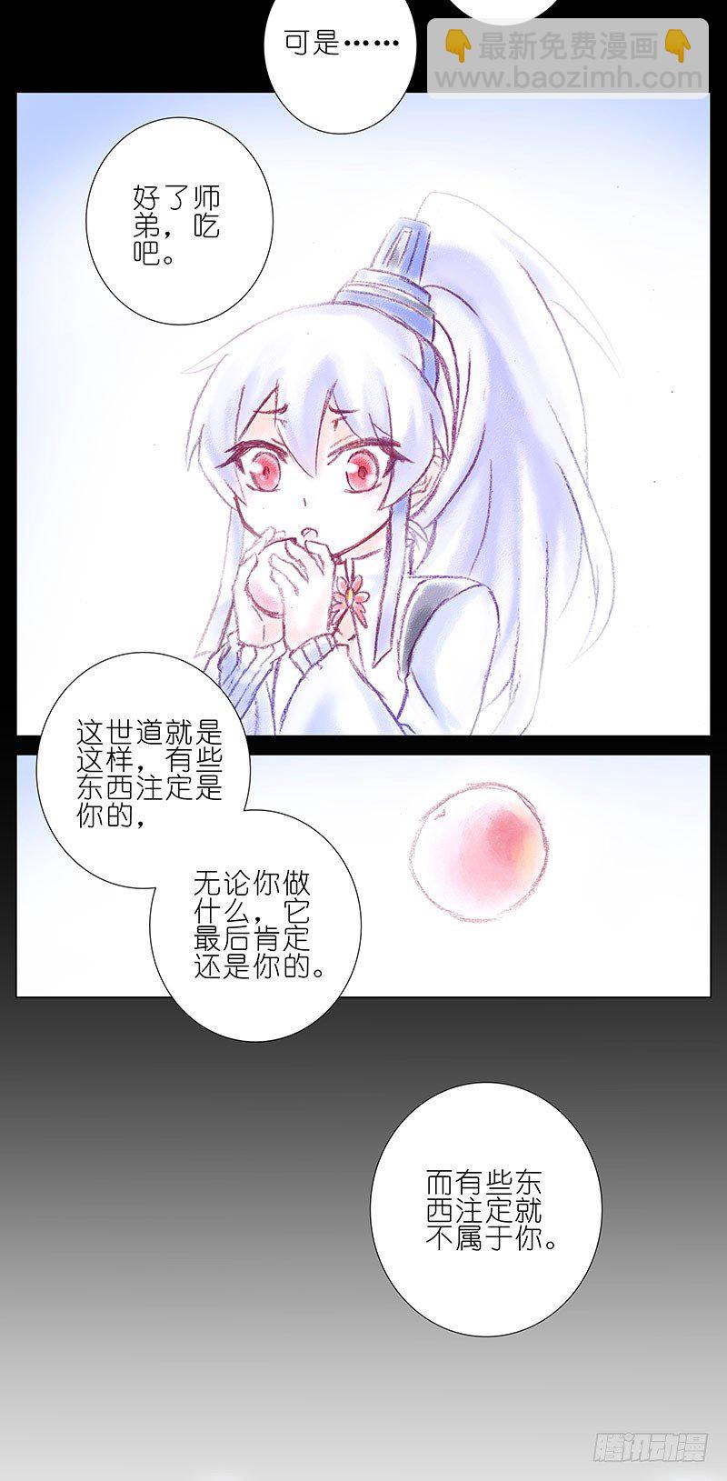 🍘我家大师兄脑子有坑 第196-196.5坑 有我在 第31页