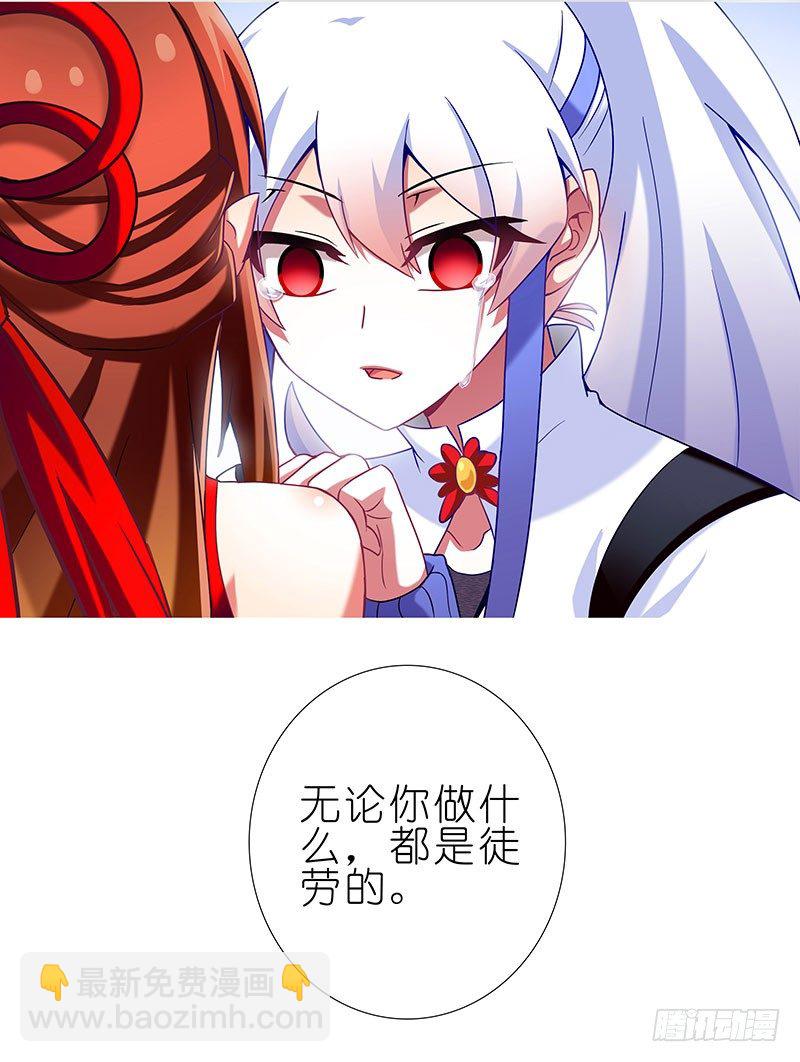 🍘我家大师兄脑子有坑 第196-196.5坑 有我在 第32页