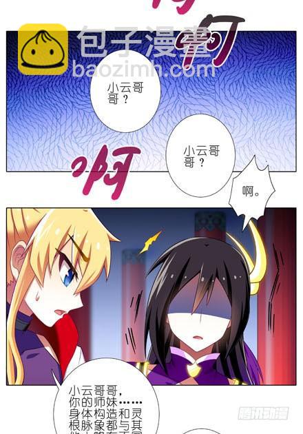 🍘我家大师兄脑子有坑 第196-196.5坑 有我在 第9页