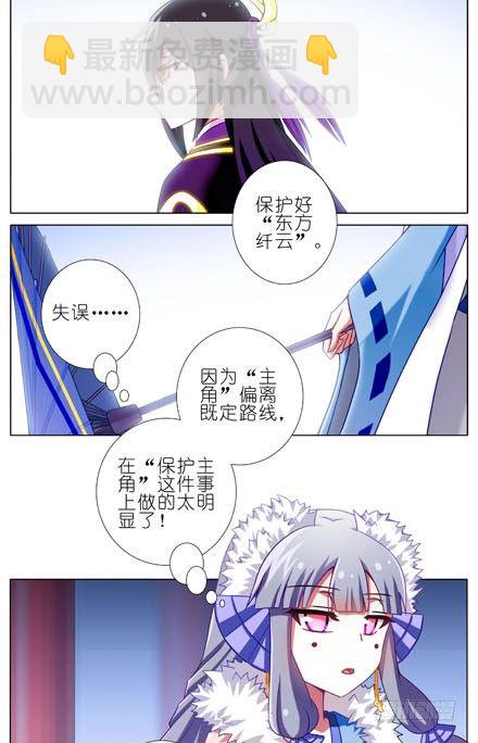 🍘我家大师兄脑子有坑 第198坑 现在是我抓住了你啊！ 第11页