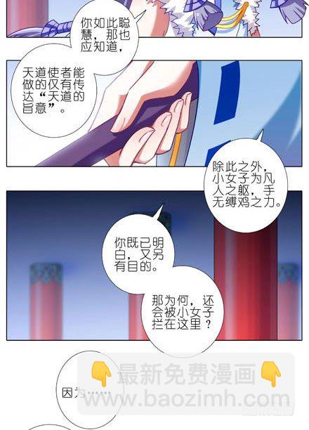 🍘我家大师兄脑子有坑 第198坑 现在是我抓住了你啊！ 第12页