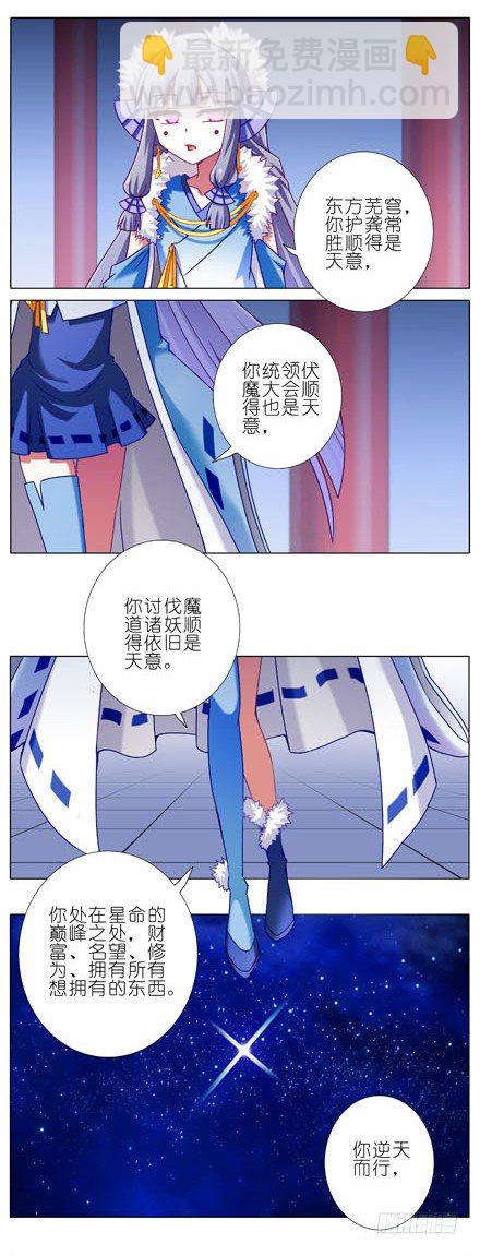 🍘我家大师兄脑子有坑 第198坑 现在是我抓住了你啊！ 第3页