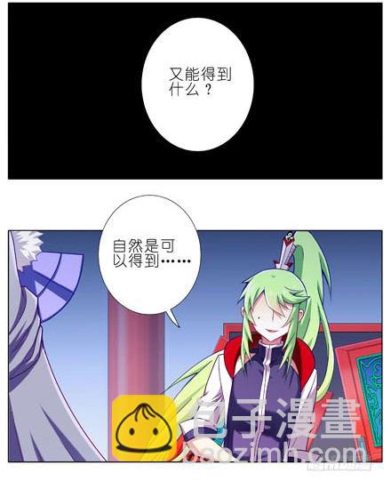 🍘我家大师兄脑子有坑 第198坑 现在是我抓住了你啊！ 第4页