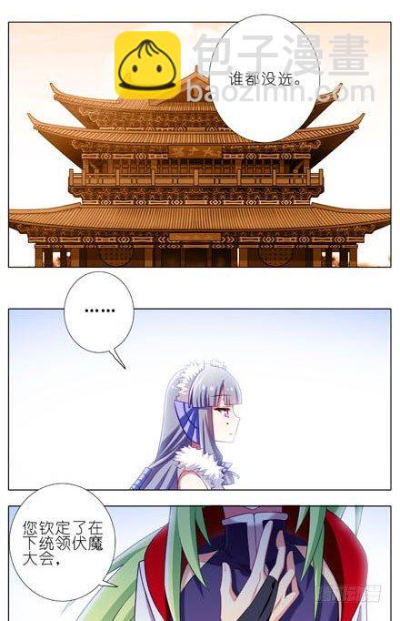 🍘我家大师兄脑子有坑 第198坑 现在是我抓住了你啊！ 第7页
