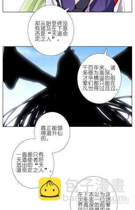 🍘我家大师兄脑子有坑 第198坑 现在是我抓住了你啊！ 第8页