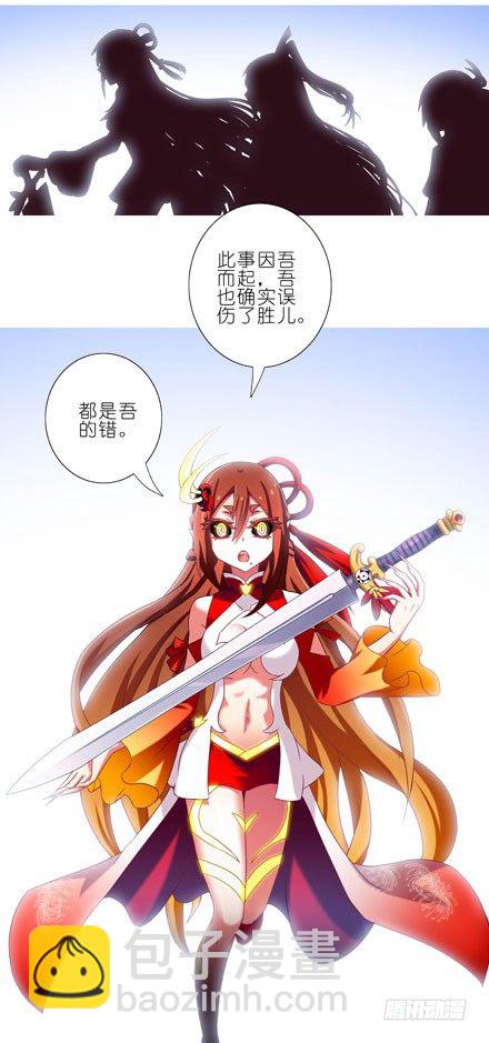 🍘我家大师兄脑子有坑 第199坑（上） 徒儿的罪吾来偿 第10页