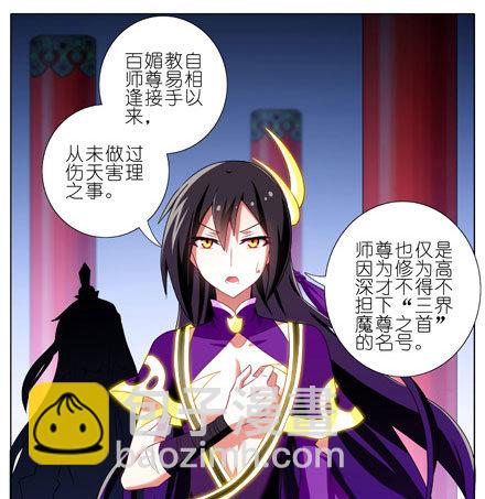 🍘我家大师兄脑子有坑 第199坑（上） 徒儿的罪吾来偿 第2页