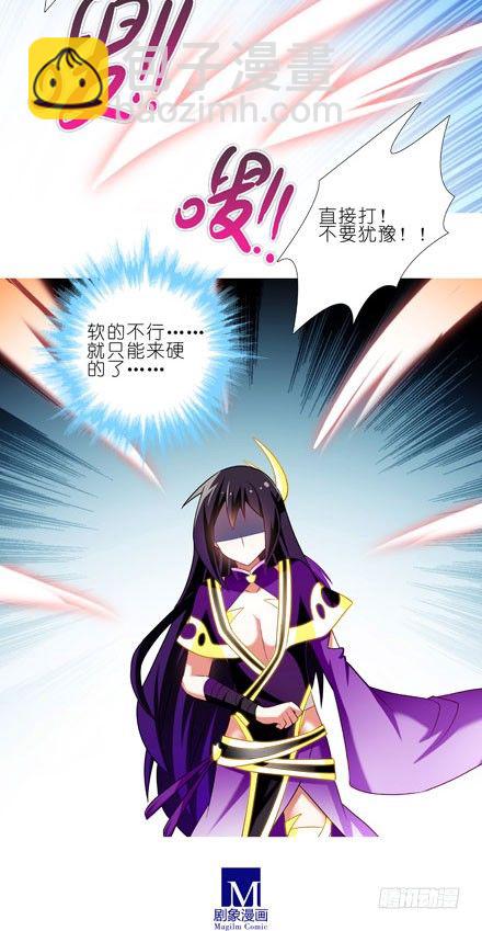 🍘我家大师兄脑子有坑 第199坑（上） 徒儿的罪吾来偿 第6页