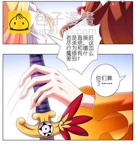 🍘我家大师兄脑子有坑 第199坑（上） 徒儿的罪吾来偿 第9页