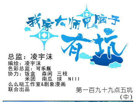 🍘我家大师兄脑子有坑 第199.5坑（中）芝麻饼甜不甜 第1页