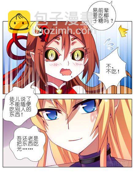 🍘我家大师兄脑子有坑 第199.5坑（中）芝麻饼甜不甜 第15页