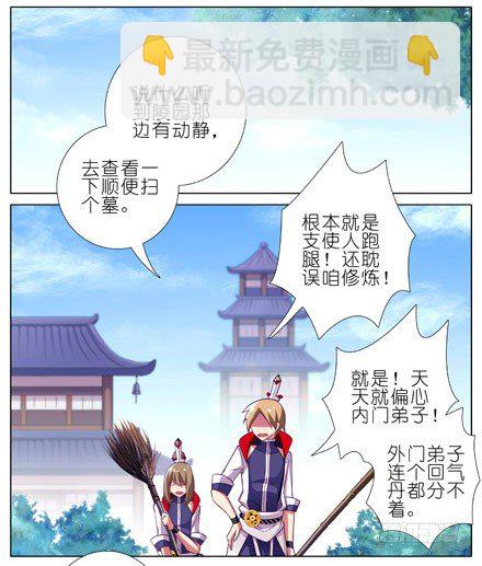 🍘我家大师兄脑子有坑 第199坑（下）那我就叫你胜儿吧 第2页
