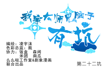 🍘我家大师兄脑子有坑 第22坑 逐出师门？！ 第1页