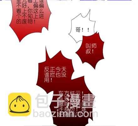 🍘我家大师兄脑子有坑 第22坑 逐出师门？！ 第10页