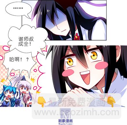 🍘我家大师兄脑子有坑 第22坑 逐出师门？！ 第11页