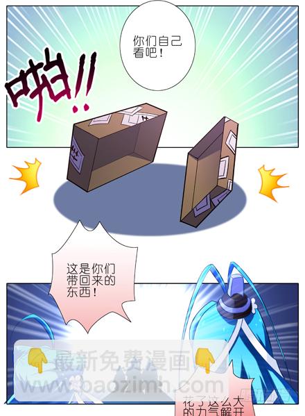 🍘我家大师兄脑子有坑 第22坑 逐出师门？！ 第2页