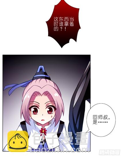 🍘我家大师兄脑子有坑 第22坑 逐出师门？！ 第4页