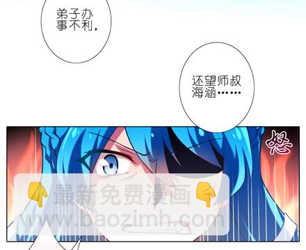 🍘我家大师兄脑子有坑 第22坑 逐出师门？！ 第8页