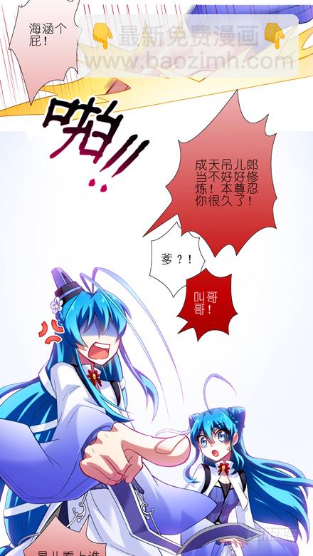 🍘我家大师兄脑子有坑 第22坑 逐出师门？！ 第9页