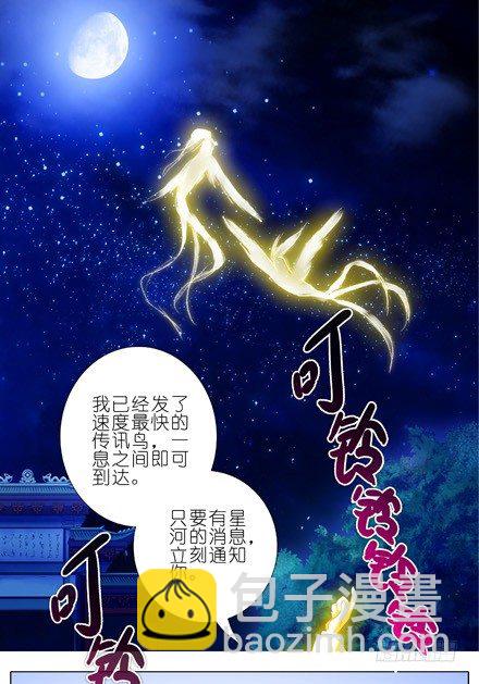 🍘我家大师兄脑子有坑 第203坑 很多时候人身不由己 第12页