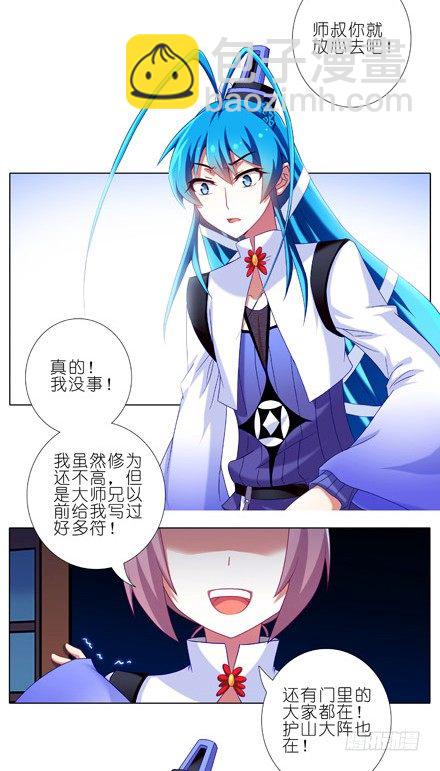 🍘我家大师兄脑子有坑 第203坑 很多时候人身不由己 第3页