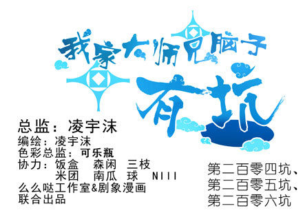 🍘我家大师兄脑子有坑 第204-206坑 放心吧，徒儿 第1页