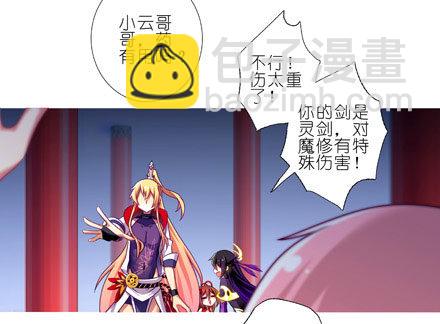 🍘我家大师兄脑子有坑 第204-206坑 放心吧，徒儿 第15页