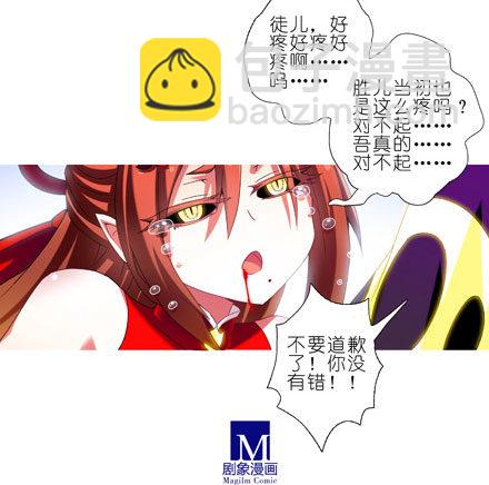 🍘我家大师兄脑子有坑 第204-206坑 放心吧，徒儿 第16页