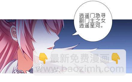 🍘我家大师兄脑子有坑 第204-206坑 放心吧，徒儿 第17页