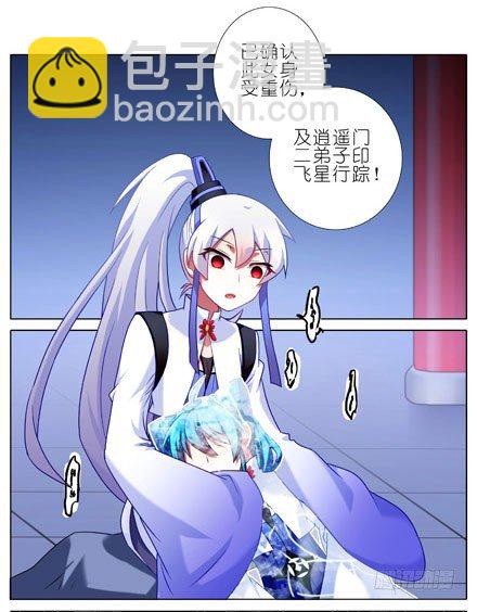 🍘我家大师兄脑子有坑 第204-206坑 放心吧，徒儿 第18页