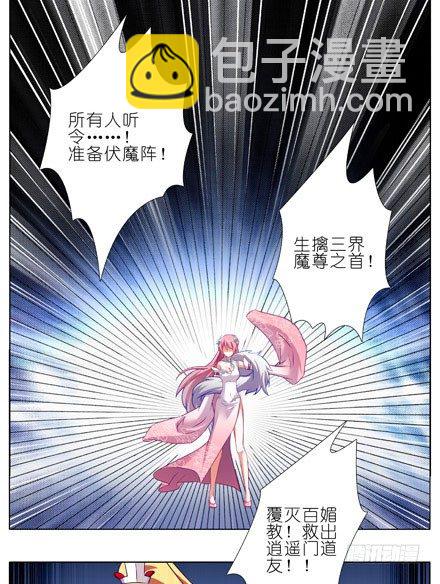 🍘我家大师兄脑子有坑 第204-206坑 放心吧，徒儿 第19页